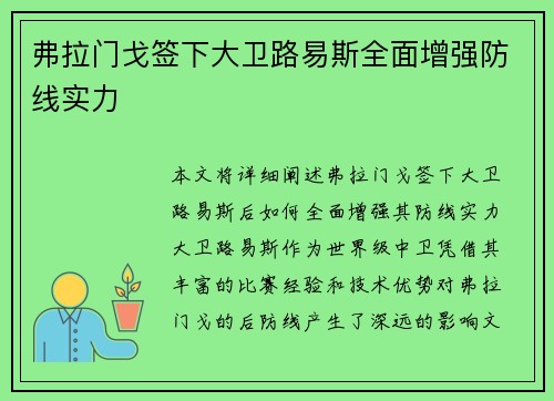 弗拉门戈签下大卫路易斯全面增强防线实力
