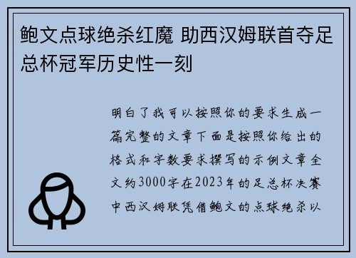 鲍文点球绝杀红魔 助西汉姆联首夺足总杯冠军历史性一刻