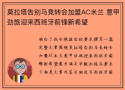 莫拉塔告别马竞转会加盟AC米兰 意甲劲旅迎来西班牙前锋新希望 莫拉塔告别马竞转会加盟AC米兰 意甲劲旅迎来西班牙前锋新希望