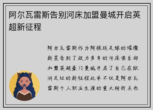 阿尔瓦雷斯告别河床加盟曼城开启英超新征程