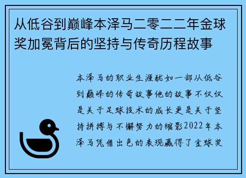从低谷到巅峰本泽马二零二二年金球奖加冕背后的坚持与传奇历程故事 从低谷到巅峰本泽马二零二二年金球奖加冕背后的坚持与传奇历程故事