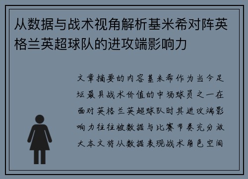 从数据与战术视角解析基米希对阵英格兰英超球队的进攻端影响力 从数据与战术视角解析基米希对阵英格兰英超球队的进攻端影响力