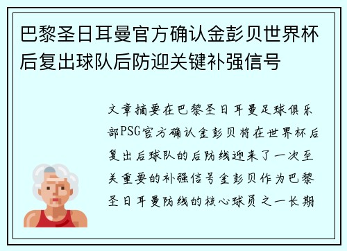 巴黎圣日耳曼官方确认金彭贝世界杯后复出球队后防迎关键补强信号